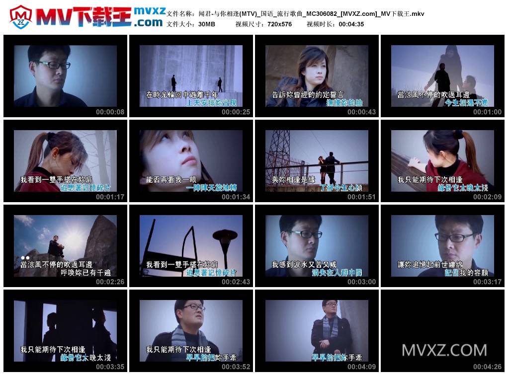 闻君-与你相逢(MTV)_国语_流行歌曲_MC306082